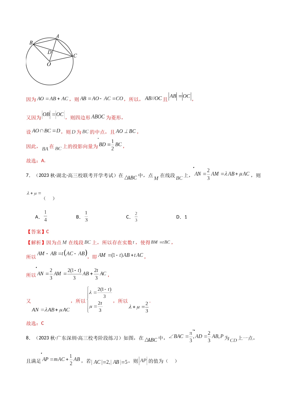 10.1 平面向量的线性运算及基本定理（精练）（教师版）.docx_第3页