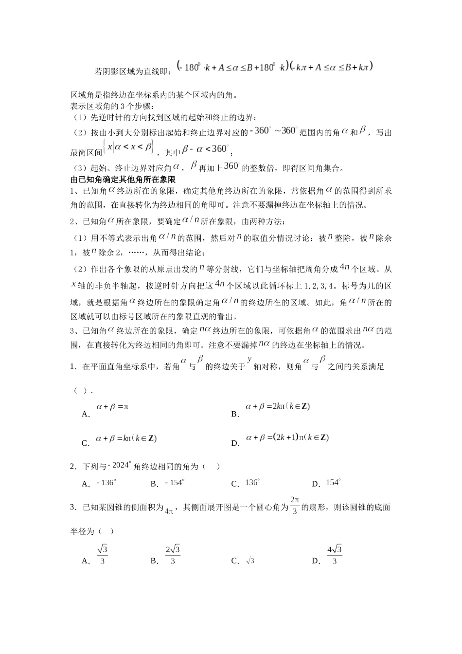 考点巩固卷07  三角函数的运算（八大考点）（学生版）.docx_第2页