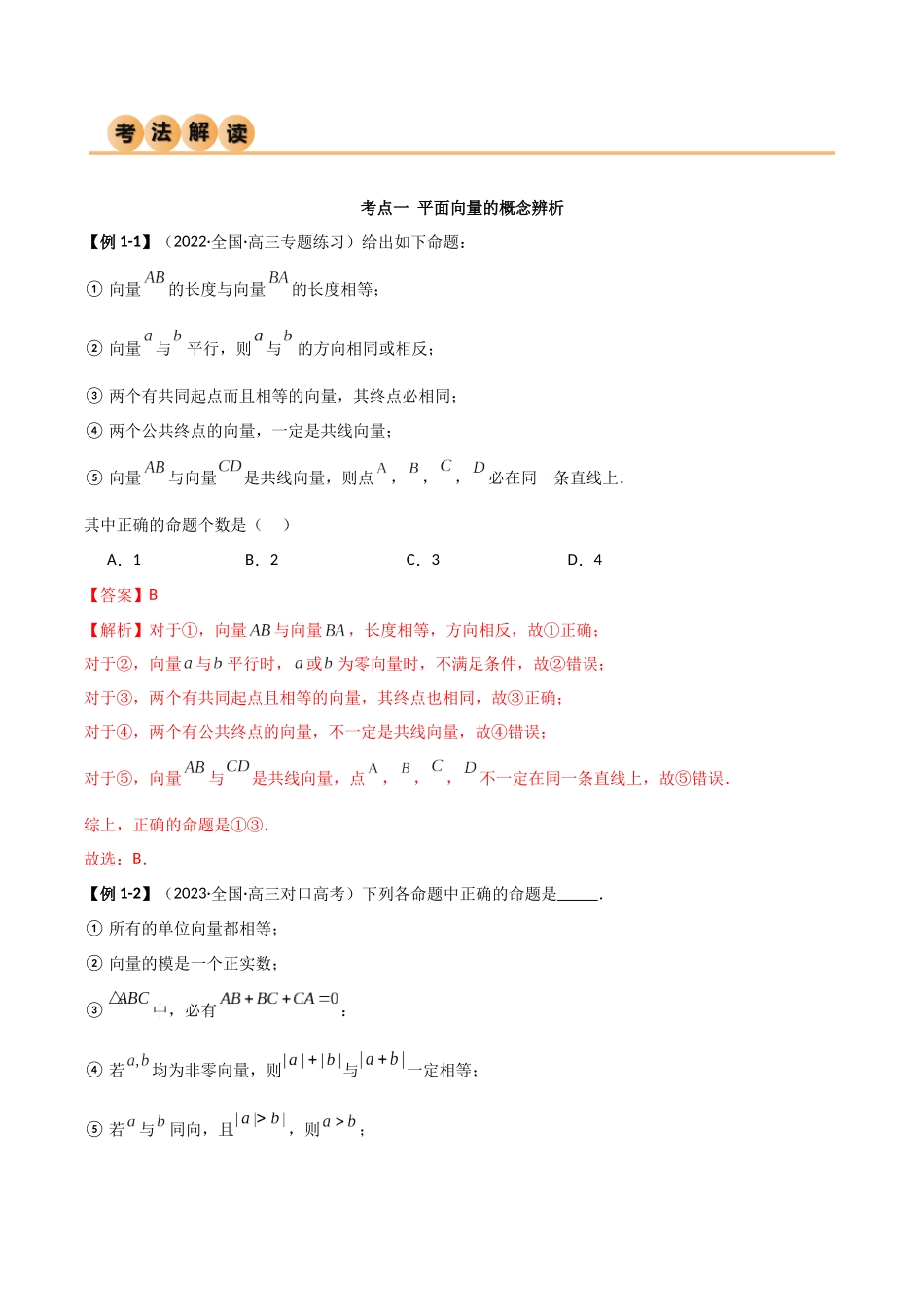 10.1 平面向量的线性运算及基本定理（精讲）（教师版）.docx_第3页