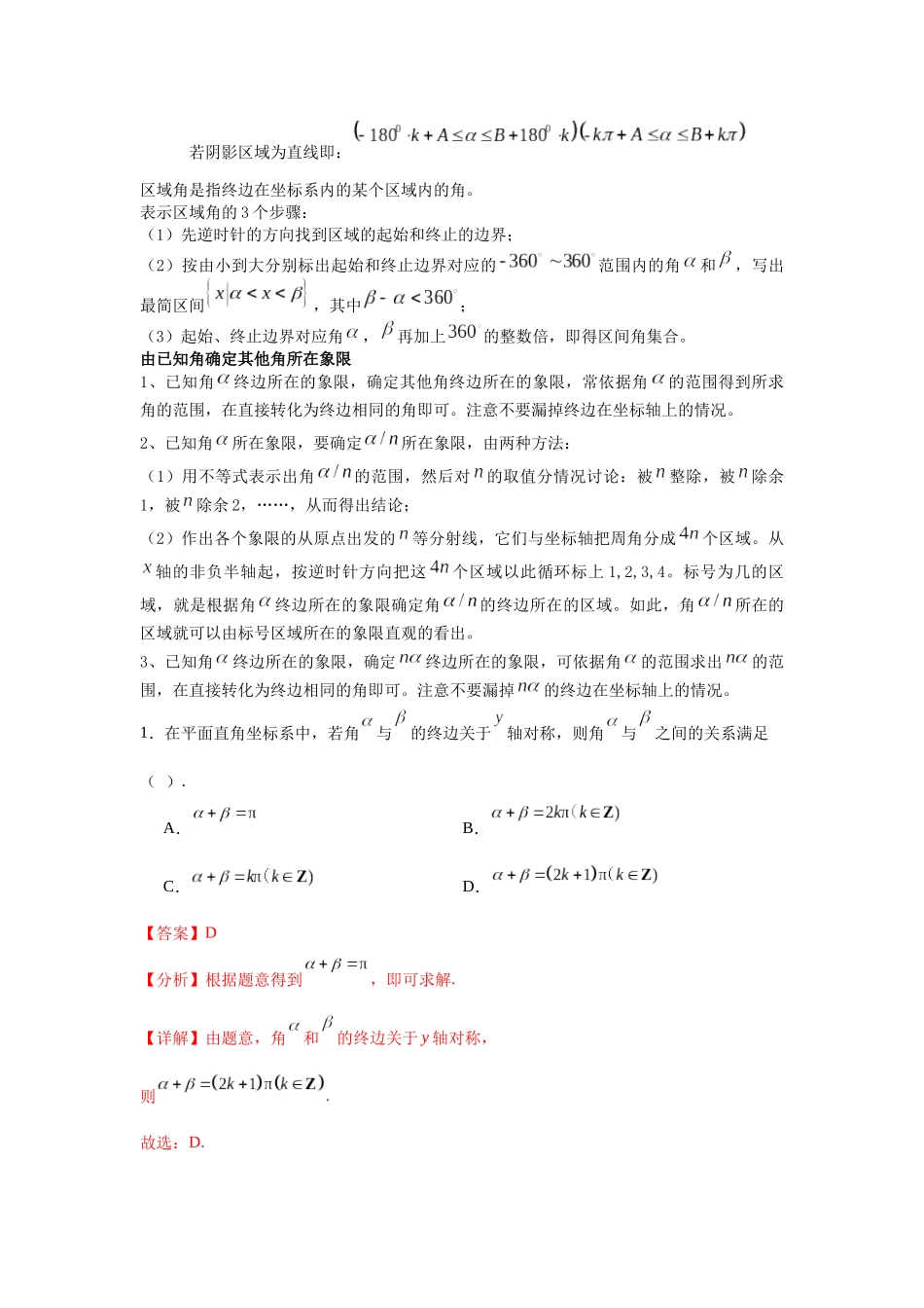 考点巩固卷07  三角函数的运算（八大考点）（教师版）.docx_第2页