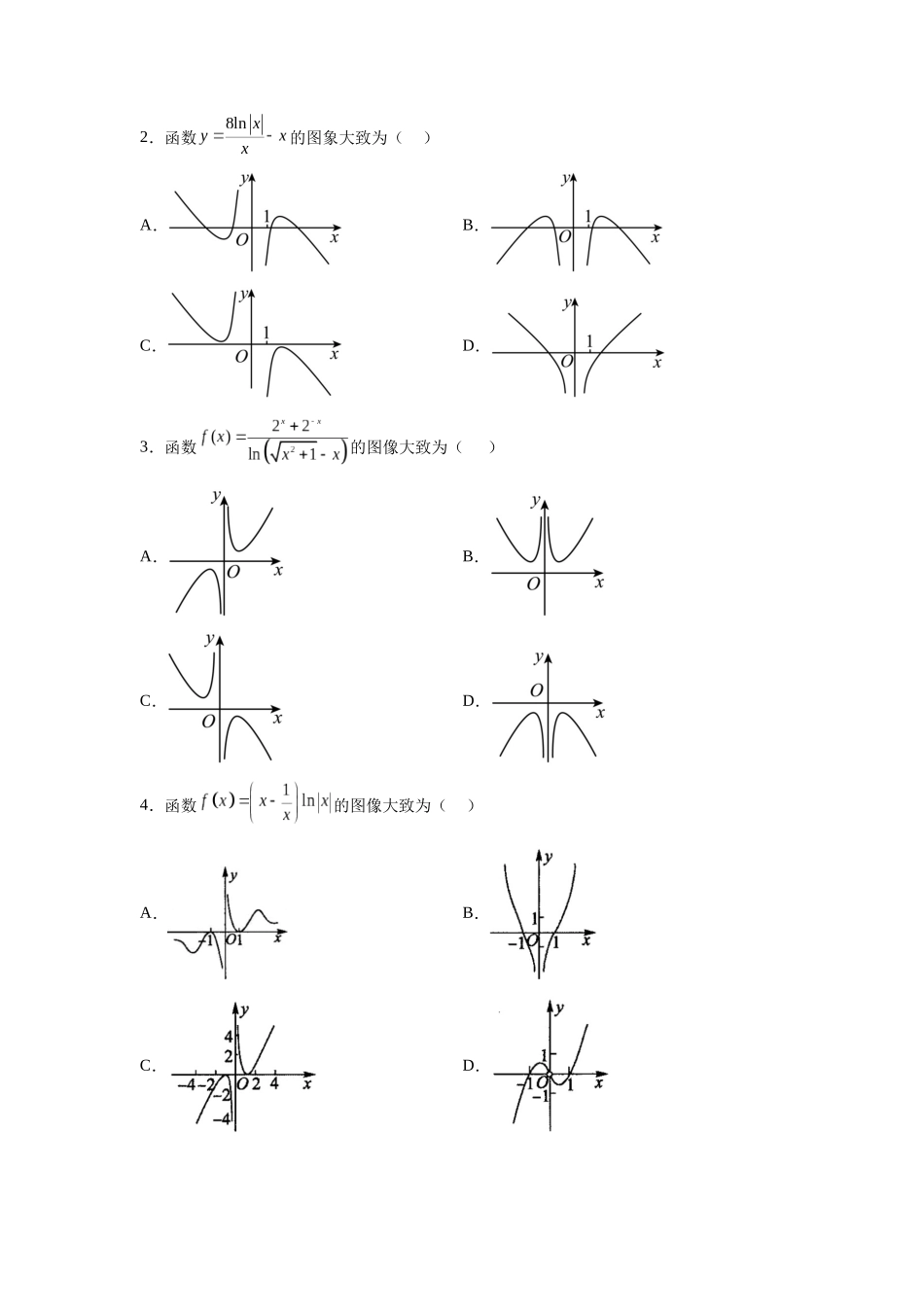 考点巩固卷06 函数的图象与方程(十大考点)(原卷版).docx_第2页