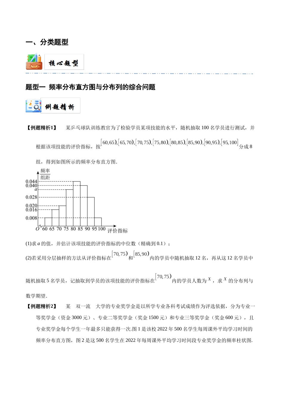 9-9 概率与统计的综合问题  (精讲精练）（原卷版）.docx_第2页