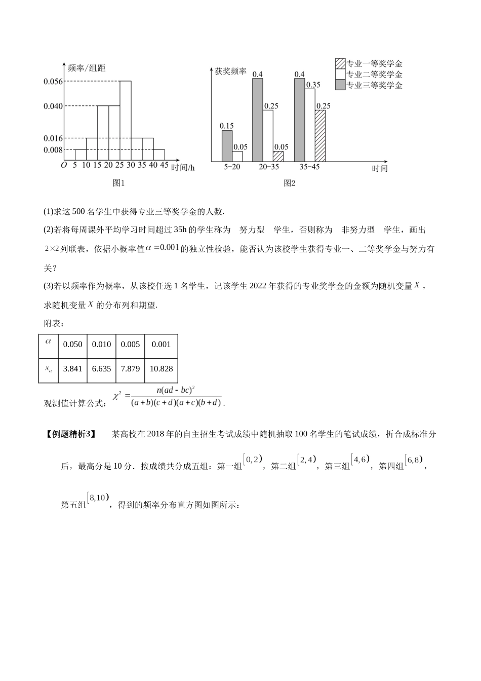 9-9 概率与统计的综合问题  (精讲精练）（原卷版）.docx_第3页