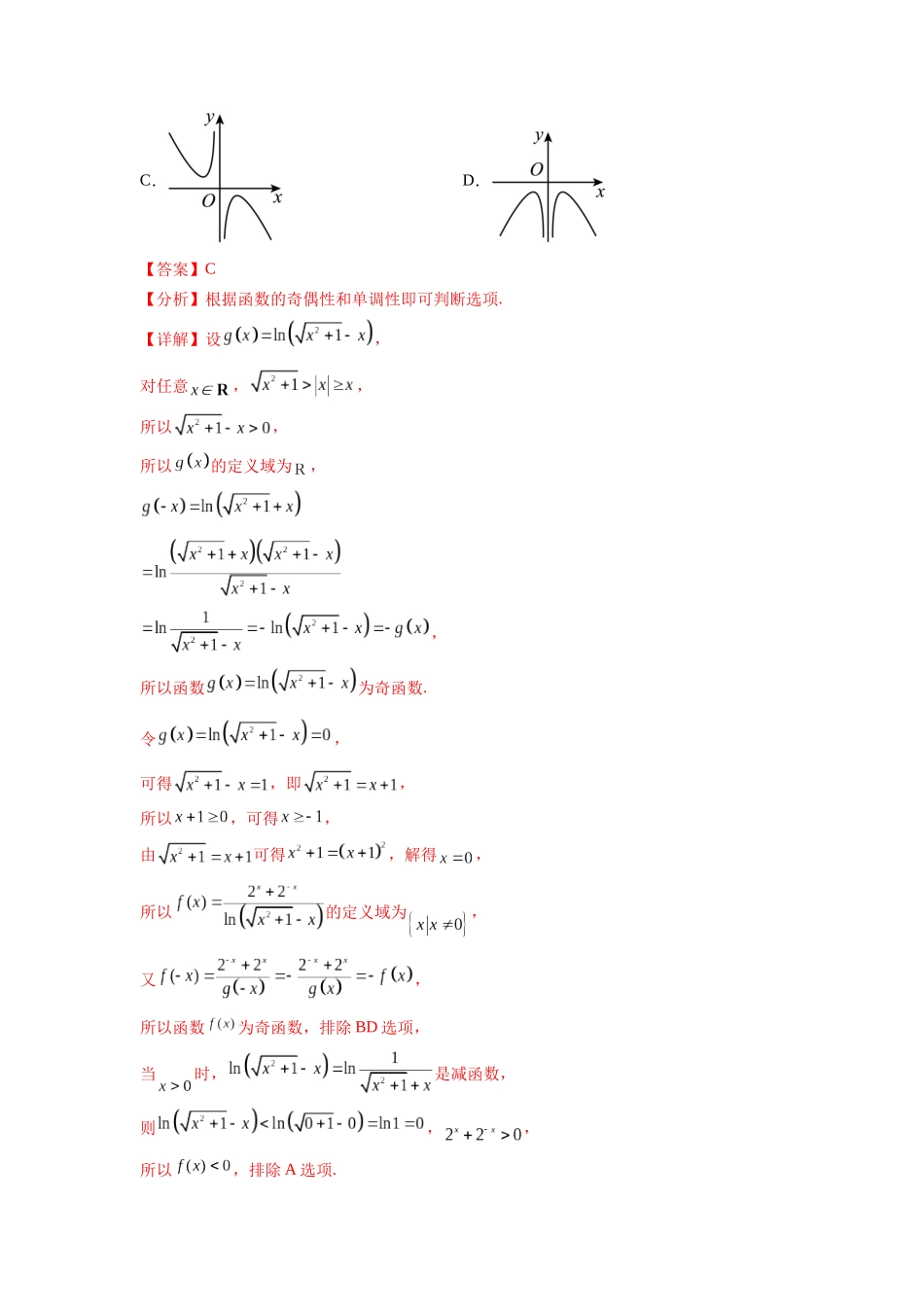 考点巩固卷06 函数的图象与方程（十大考点）（解析版）.docx_第3页