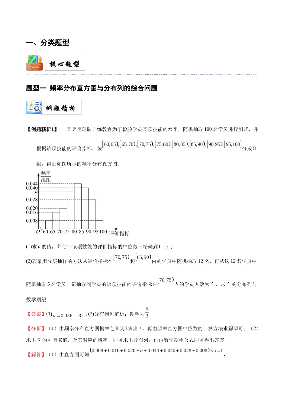 9-9 概率与统计的综合问题  (精讲精练）（解析版）.docx_第2页