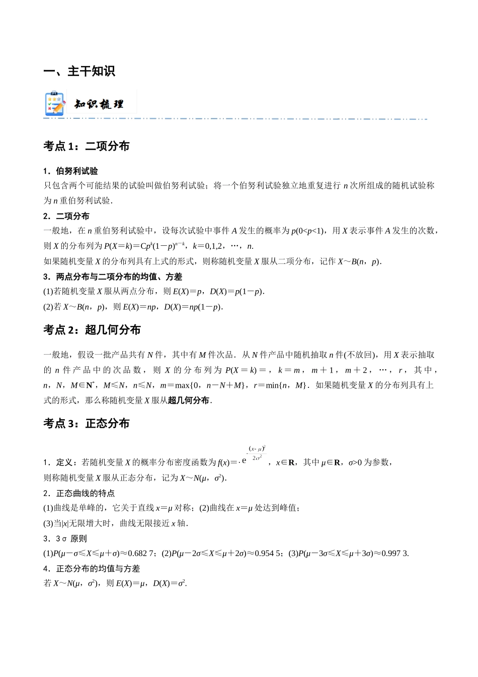 9-8 二项分布、超几何分布与正态分布  (精讲精练）（原卷版）.docx_第2页