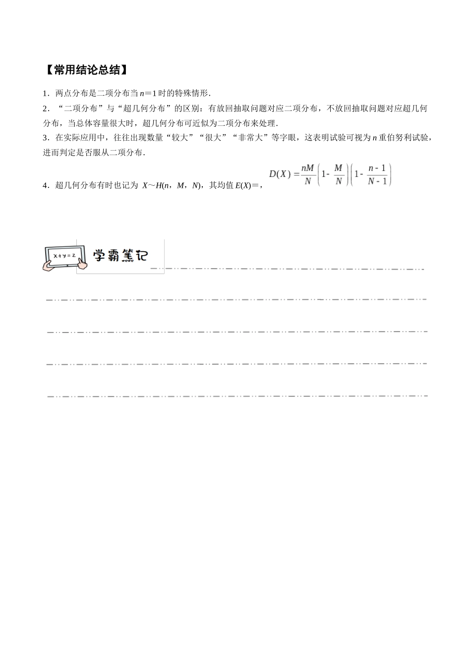 9-8 二项分布、超几何分布与正态分布  (精讲精练）（原卷版）.docx_第3页