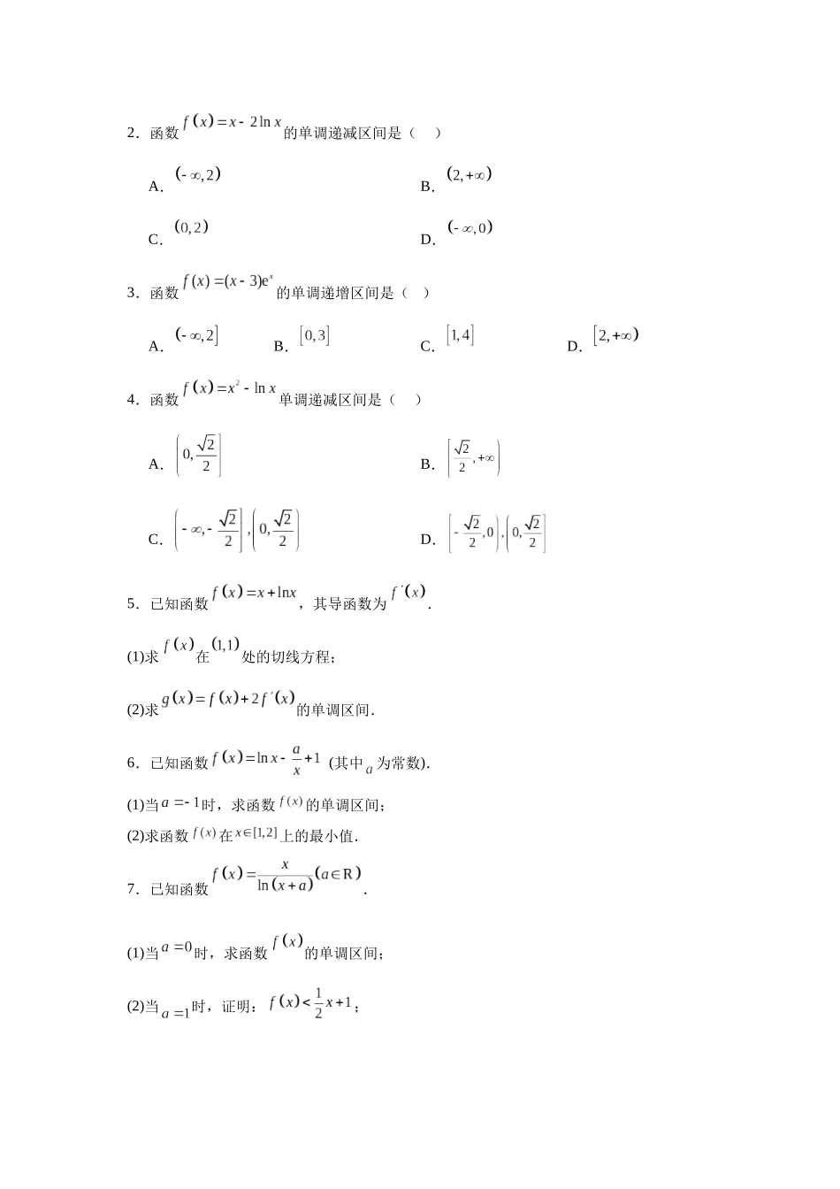 考点巩固卷06  利用导数研究函数的单调性、极值和最值（八大考点）（学生版）.docx_第2页