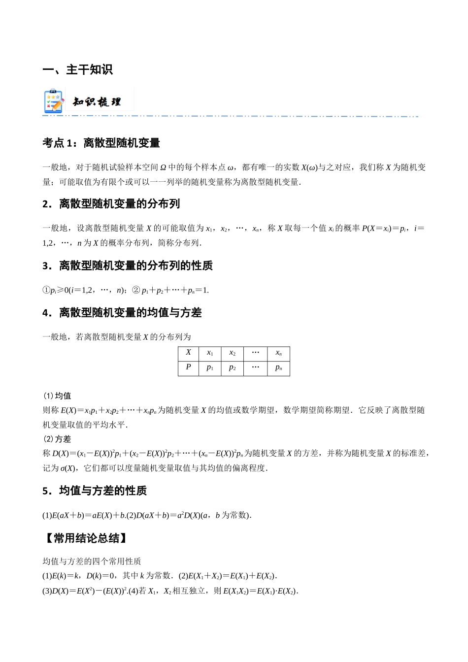 9-7 离散型随机变量及其分布列、数字特征 (精讲精练）（原卷版）.docx_第2页