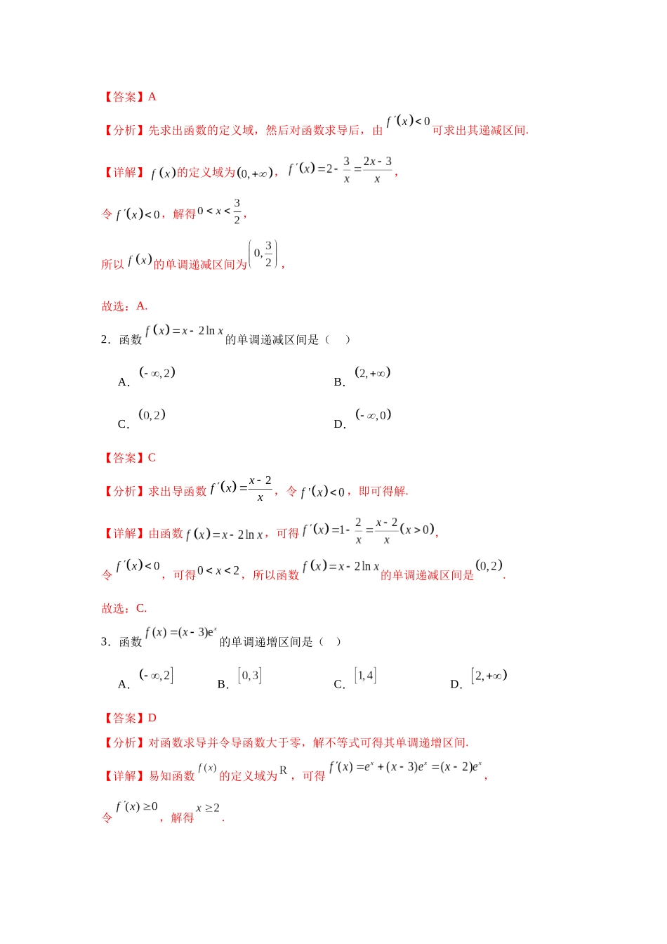 考点巩固卷06  利用导数研究函数的单调性、极值和最值（八大考点）（教师版）.docx_第2页