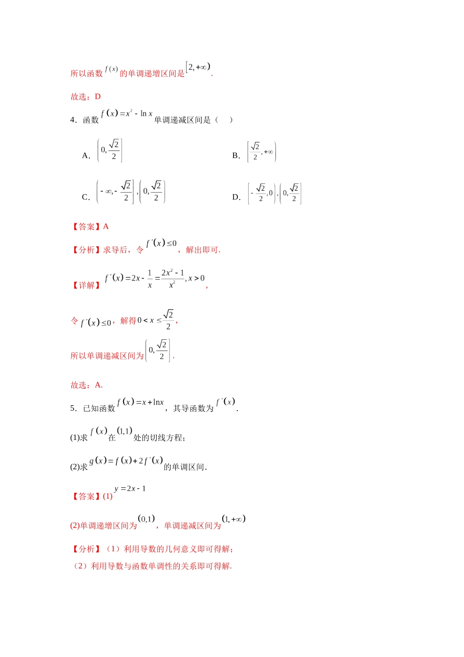 考点巩固卷06  利用导数研究函数的单调性、极值和最值（八大考点）（教师版）.docx_第3页