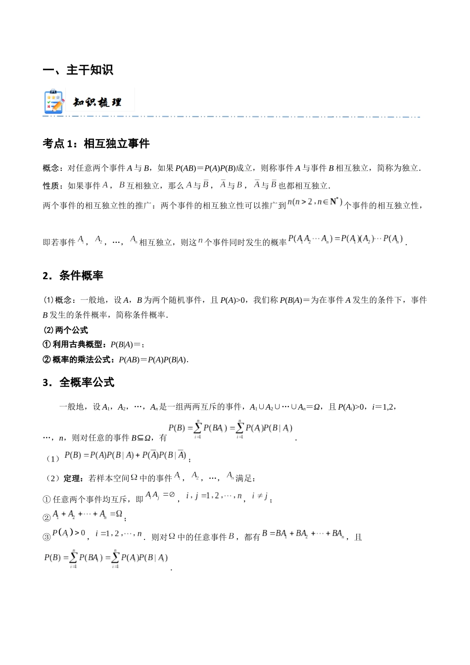 9-6 事件的相互独立性与条件概率 (精讲精练）（原卷版）.docx_第2页