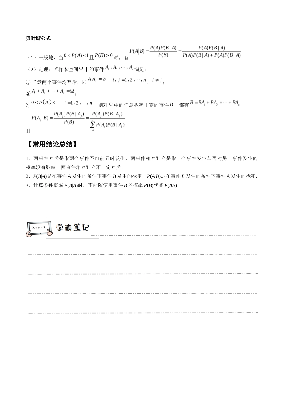 9-6 事件的相互独立性与条件概率 (精讲精练）（原卷版）.docx_第3页