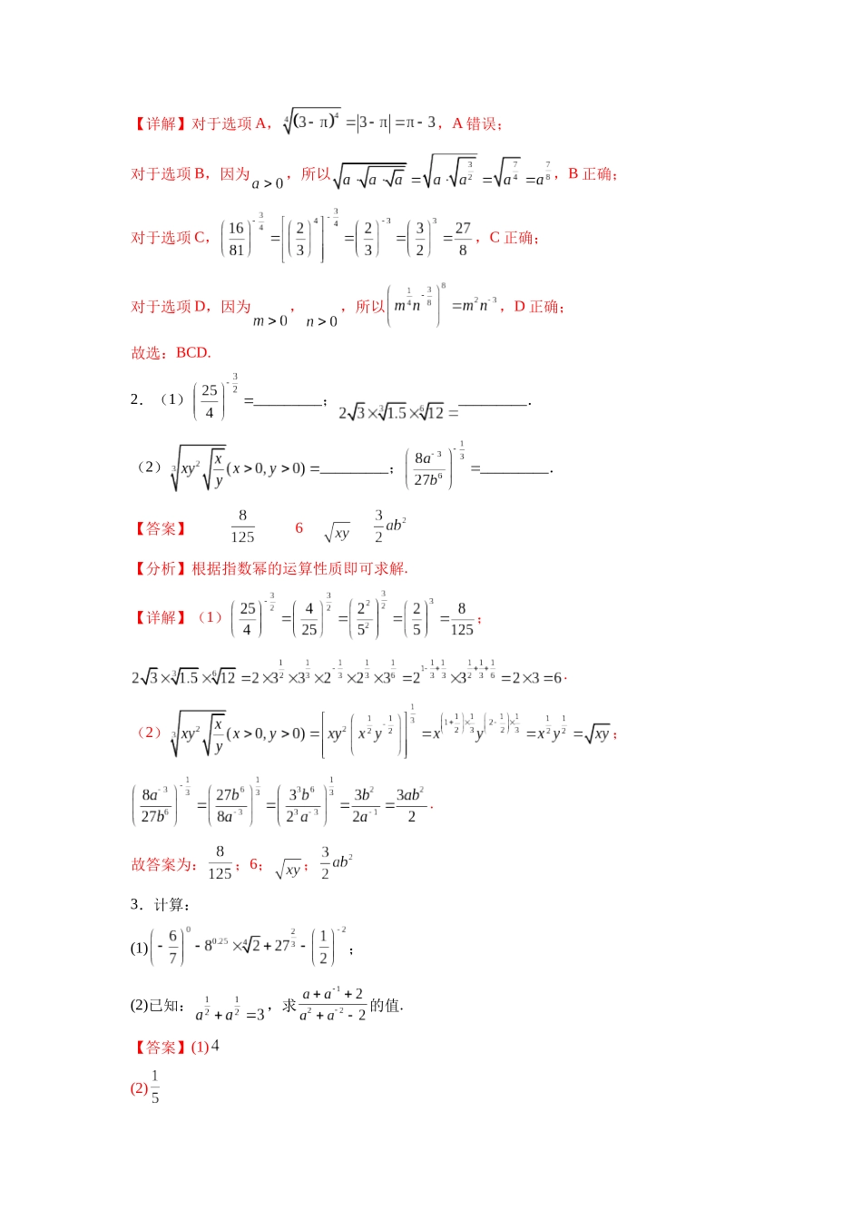 考点巩固卷05 指对幂函数（十一大考点）（解析版）.docx_第2页