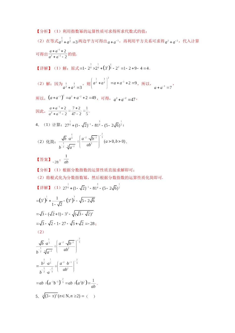 考点巩固卷05 指对幂函数（十一大考点）（解析版）.docx_第3页