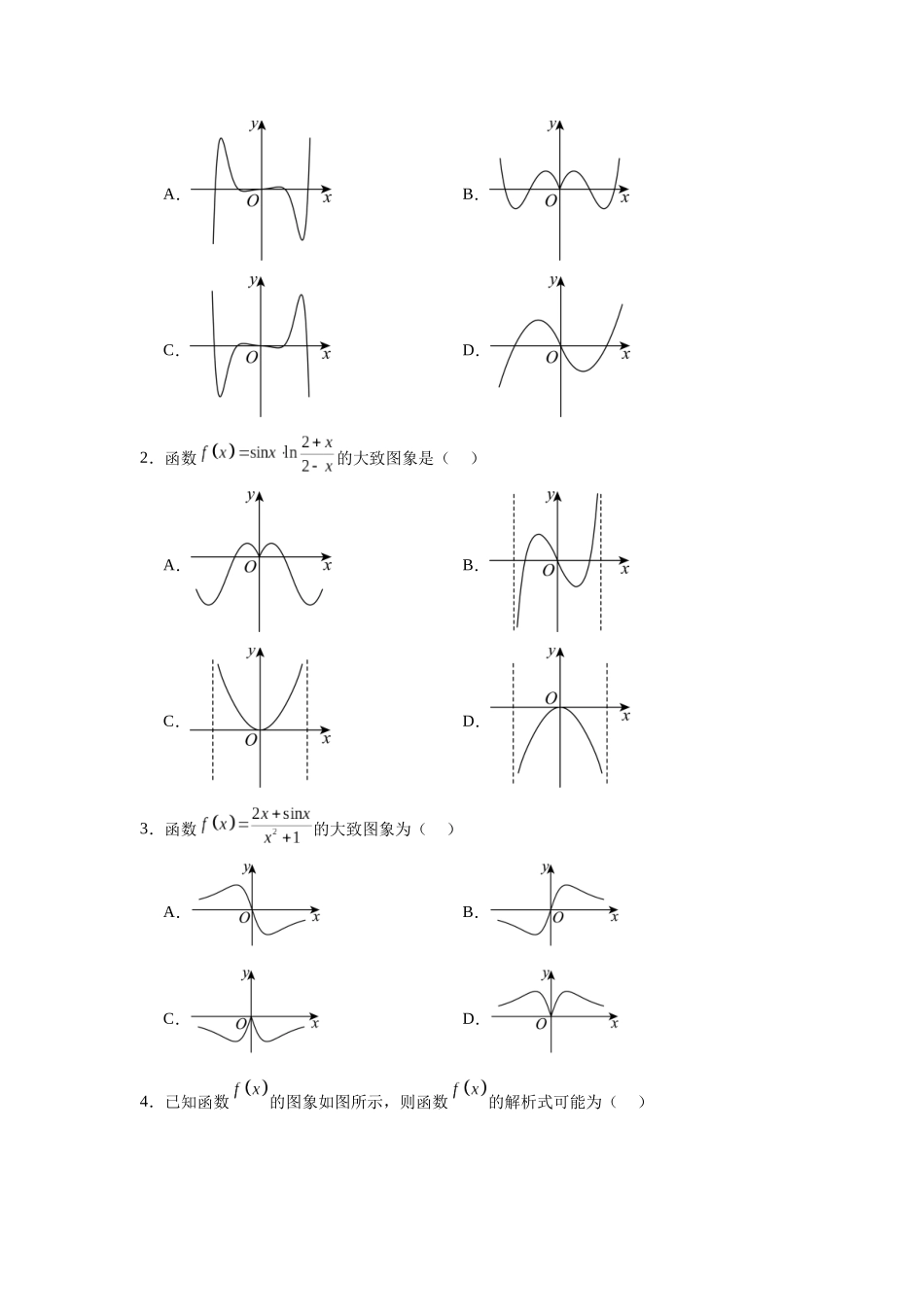 考点巩固卷05 函数的图象与方程 (八大考点）（学生版）.docx_第2页