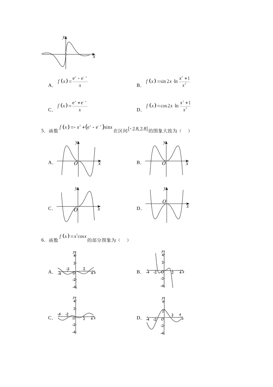 考点巩固卷05 函数的图象与方程 (八大考点）（学生版）.docx_第3页