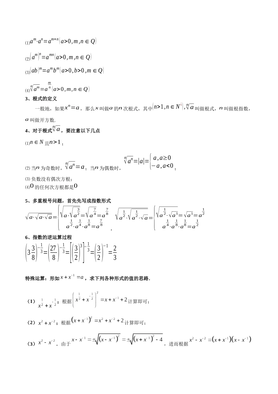 考点巩固卷04 指对幂函数（六大考点）（学生版）.docx_第2页