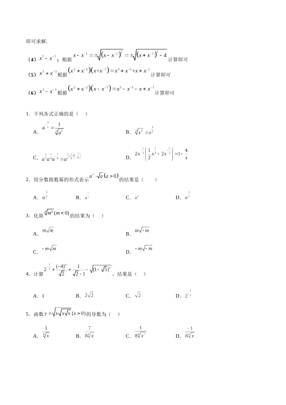 考点巩固卷04 指对幂函数（六大考点）（学生版）.docx_第3页
