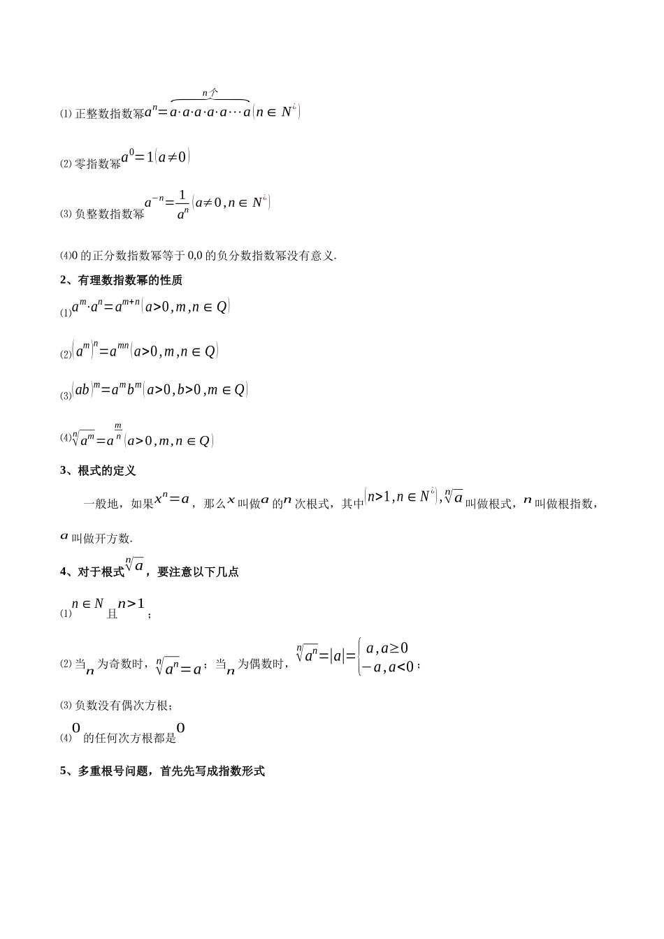 考点巩固卷04 指对幂函数(六大考点)(教师版).docx_第2页