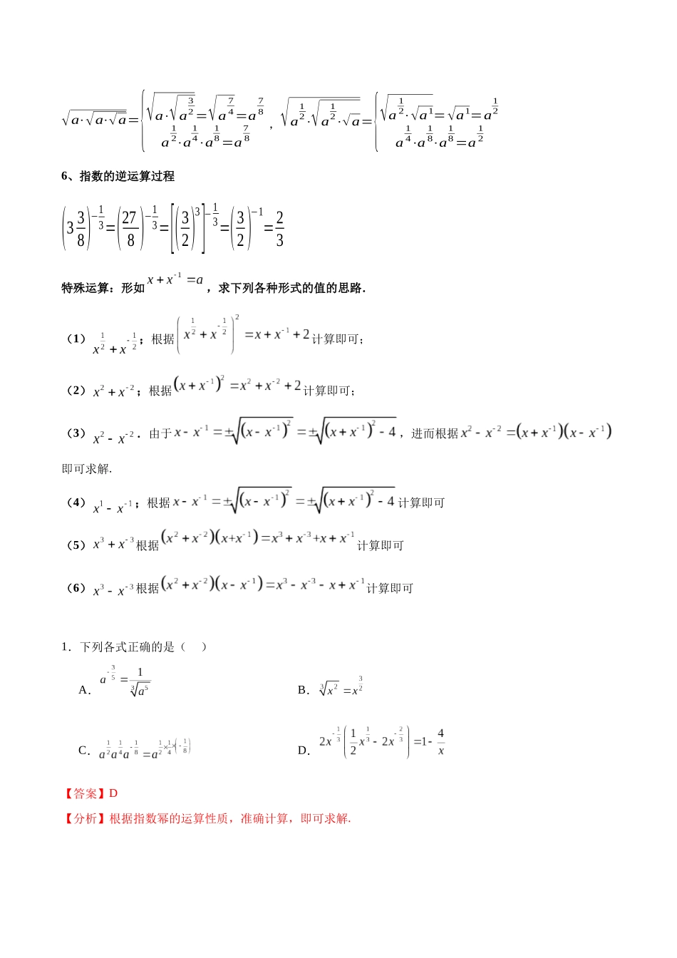 考点巩固卷04 指对幂函数(六大考点)(教师版).docx_第3页