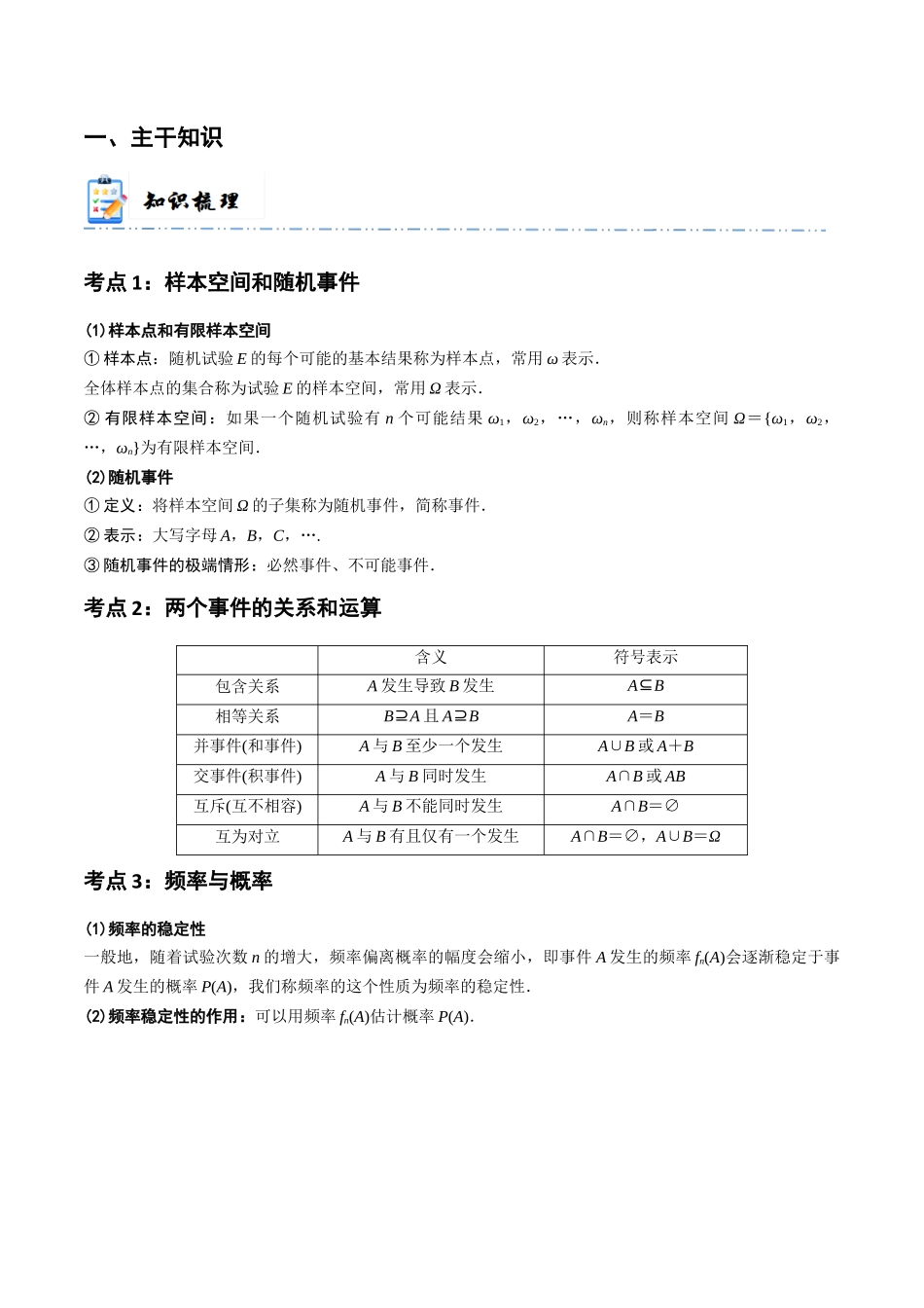 9-4 随机事件与概率  (精讲精练）（原卷版）.docx_第2页