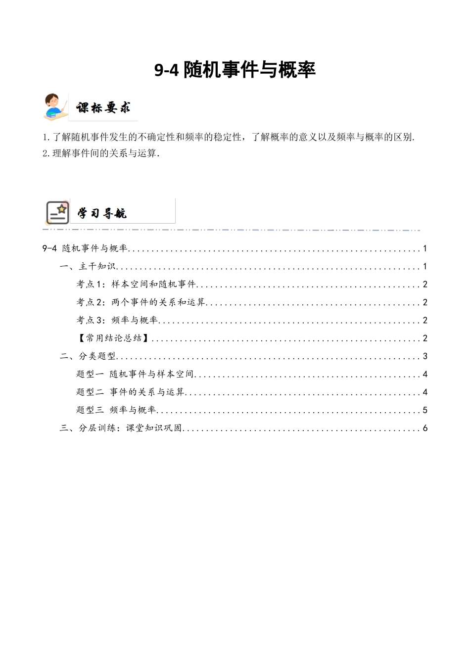 9-4 随机事件与概率 (精讲精练)(解析版).docx_第1页