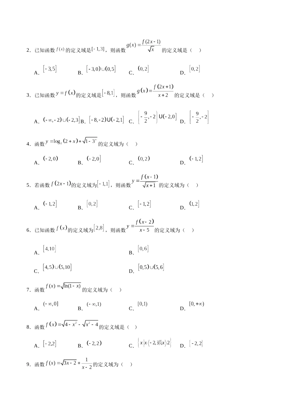考点巩固卷03 函数及其性质(十大考点)(学生版).docx_第3页