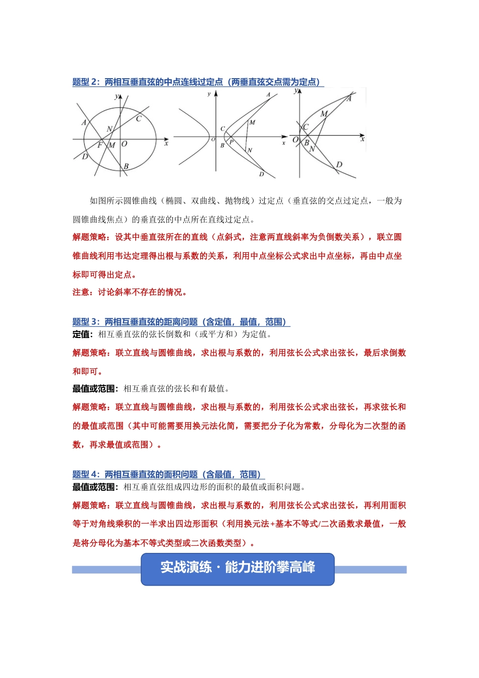重难点21：破解圆锥曲线垂直弦：圆锥曲线中的垂直弦问题（培优固本提能讲义）（教师版）.docx_第2页