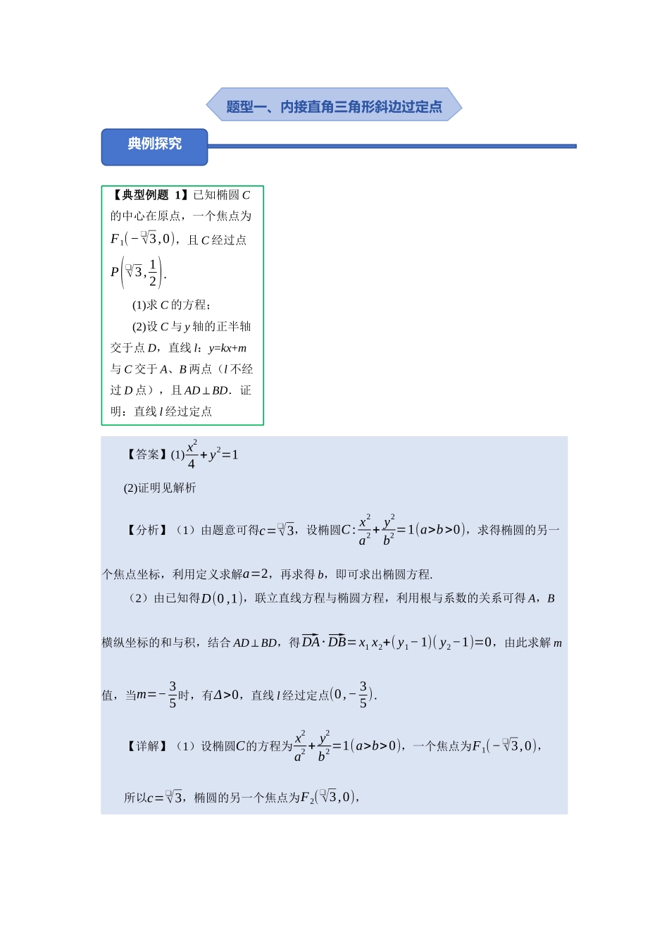 重难点21：破解圆锥曲线垂直弦：圆锥曲线中的垂直弦问题（培优固本提能讲义）（教师版）.docx_第3页