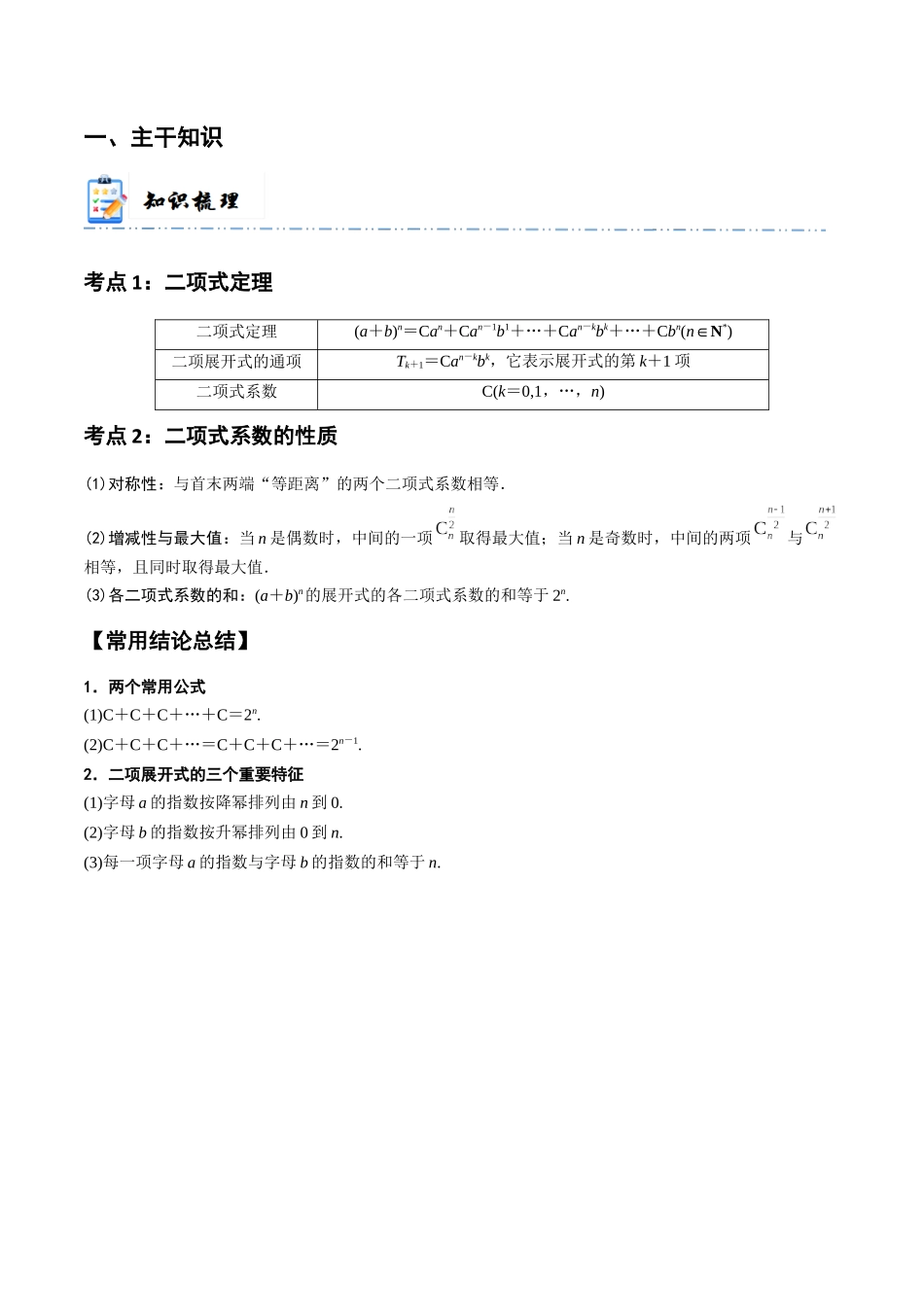 9-3 二项式定理 (精讲精练）（解析版）.docx_第2页