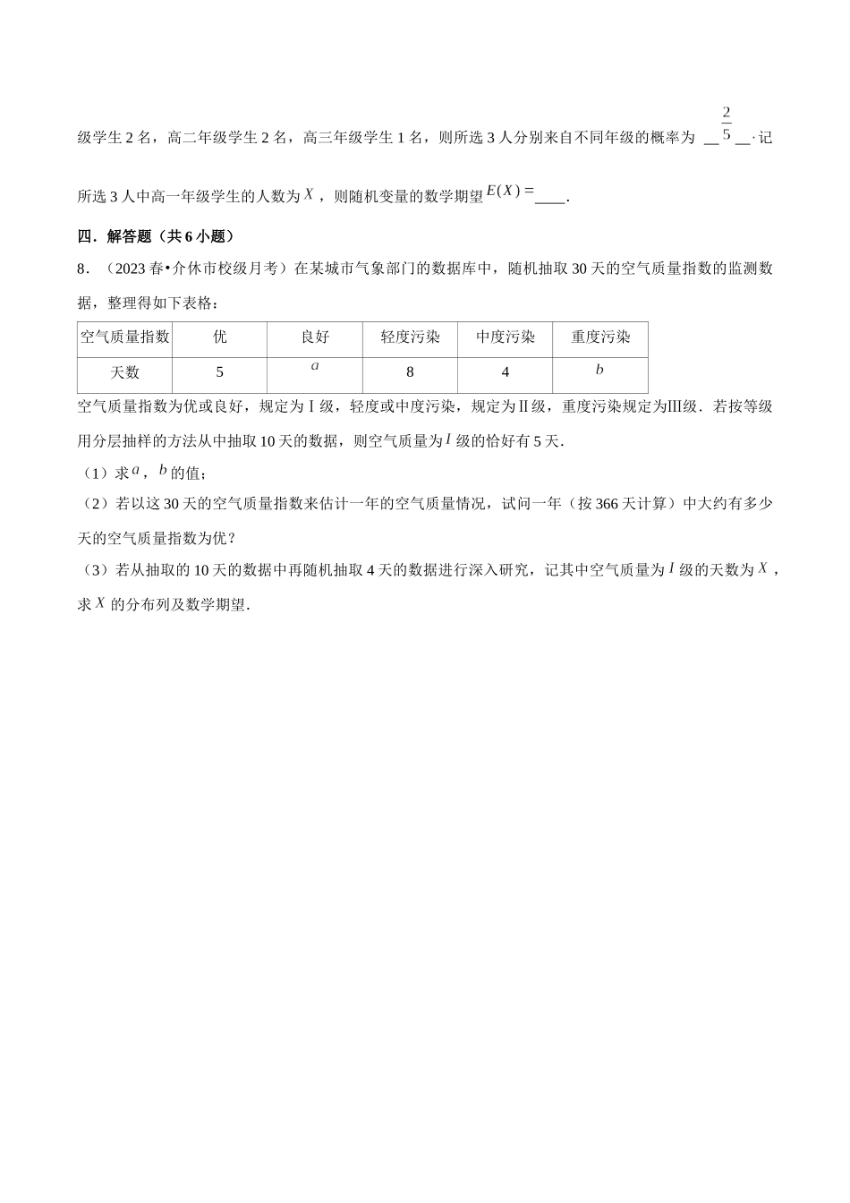 重难点20超几何分布、二项分布、正态分布（3种考法）原卷版.docx_第3页