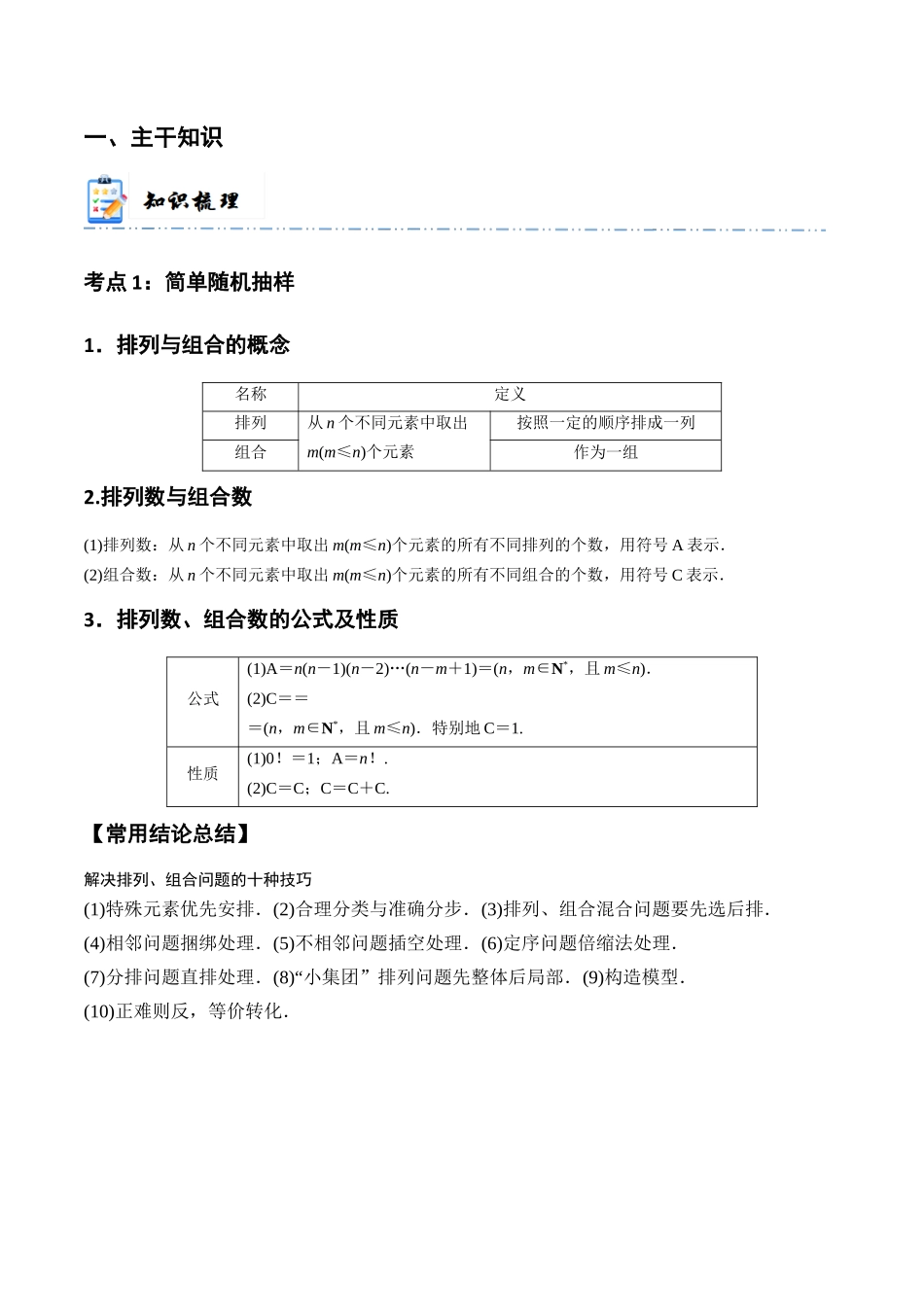 9-2 排列与组合  (精讲精练）（原卷版）.docx_第2页