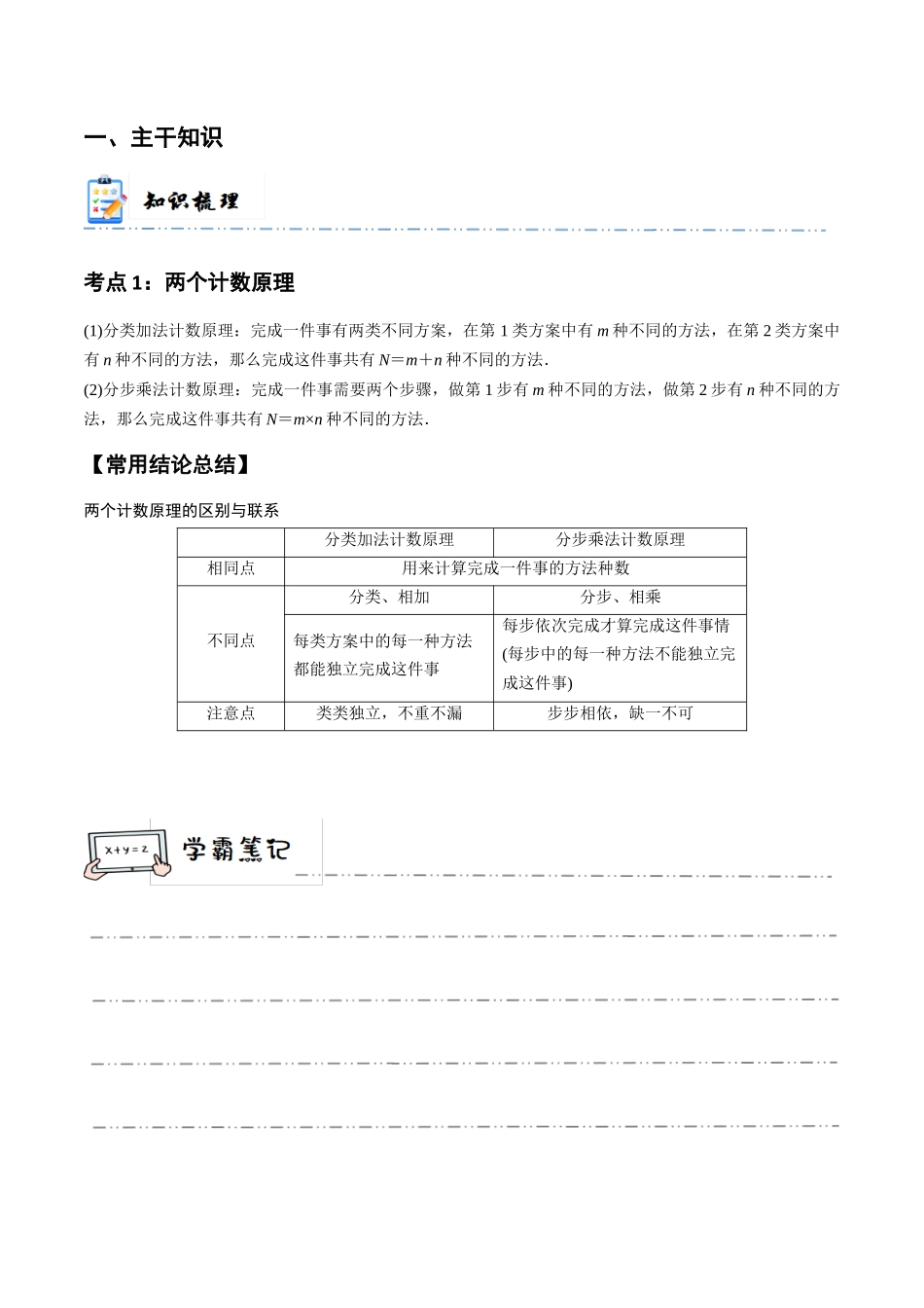 9-1 两个计数原理 (精讲精练)(原卷版).docx_第2页