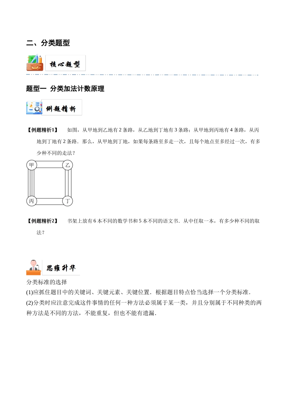 9-1 两个计数原理 (精讲精练)(原卷版).docx_第3页