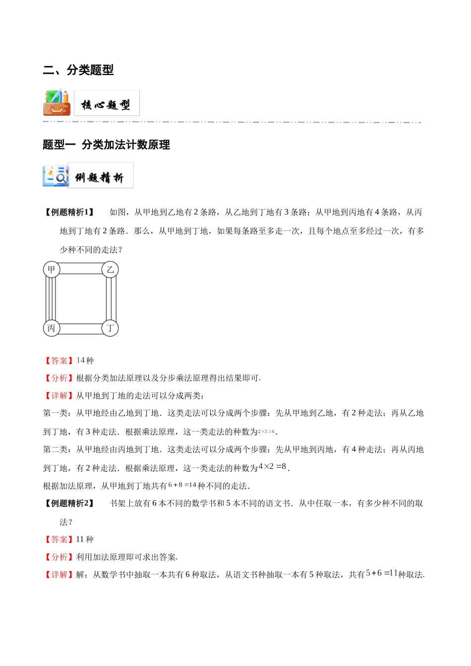 9-1 两个计数原理  (精讲精练）（解析版）.docx_第3页