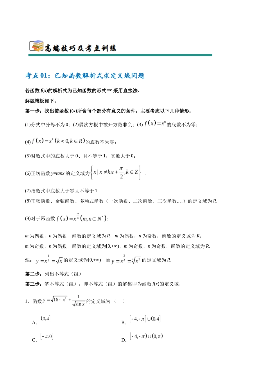 考点巩固卷03 函数及其性质(十大考点)(教师版).docx_第2页