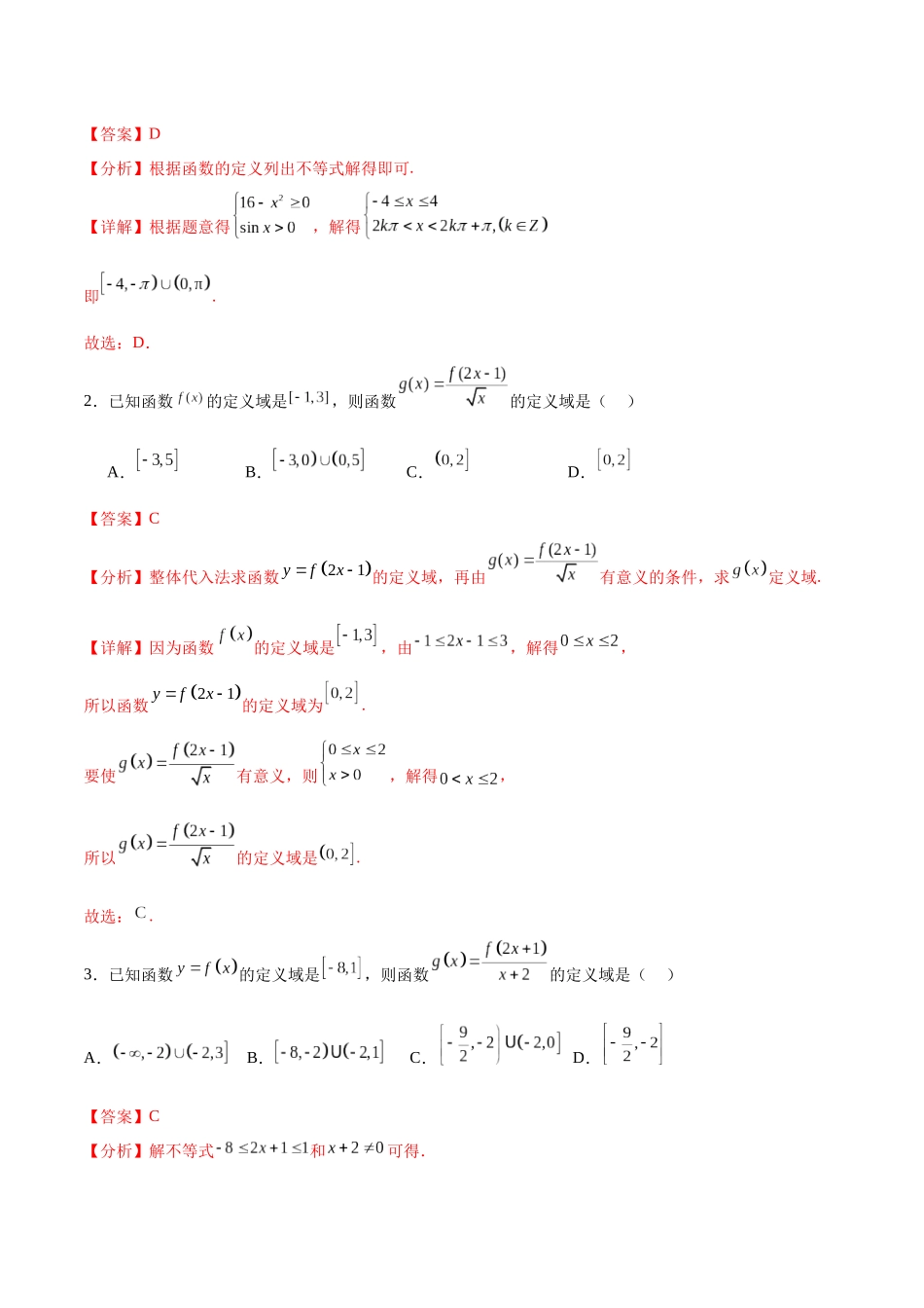 考点巩固卷03 函数及其性质(十大考点)(教师版).docx_第3页