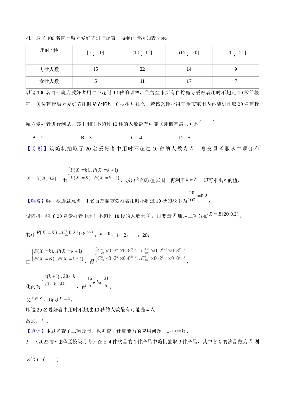 重难点20超几何分布、二项分布、正态分布（3种考法）解析版.docx_第2页