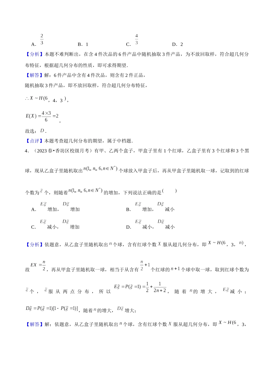 重难点20超几何分布、二项分布、正态分布（3种考法）解析版.docx_第3页