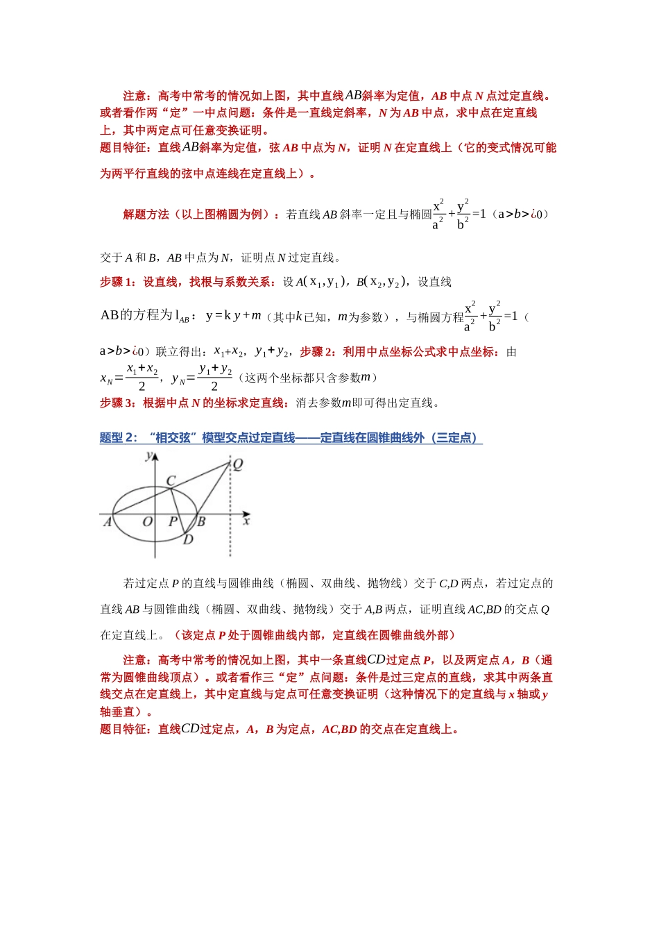 重难点20：破解圆锥曲线定直线：圆锥曲线中过定直线问题（培优固本提能讲义）（学生版）.docx_第2页
