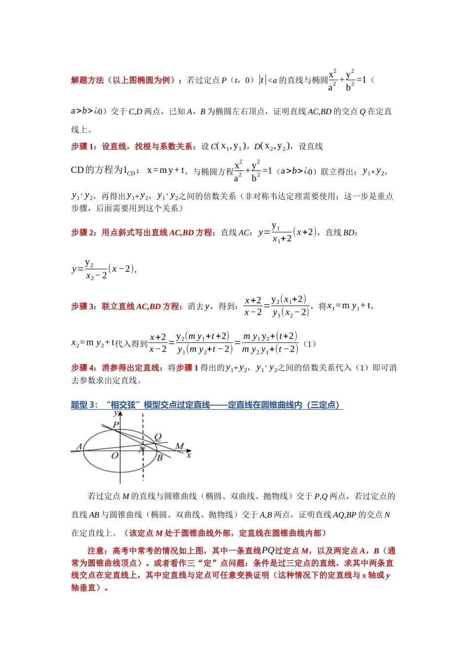 重难点20：破解圆锥曲线定直线：圆锥曲线中过定直线问题（培优固本提能讲义）（学生版）.docx_第3页
