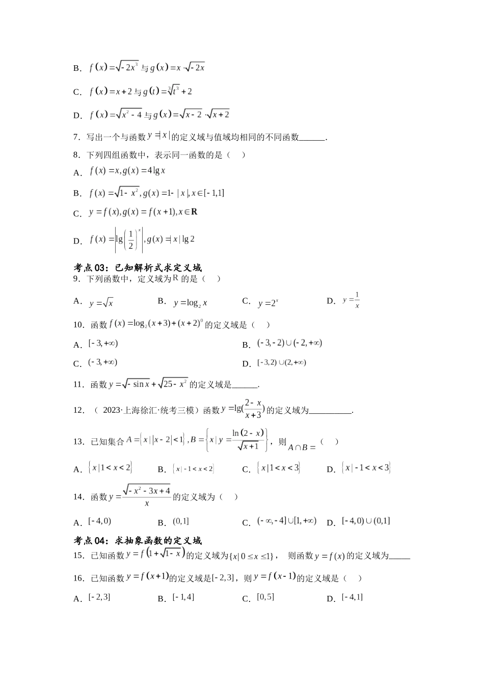考点巩固卷03 函数的概念及其表示（十一大考点）（原卷版）.docx_第3页