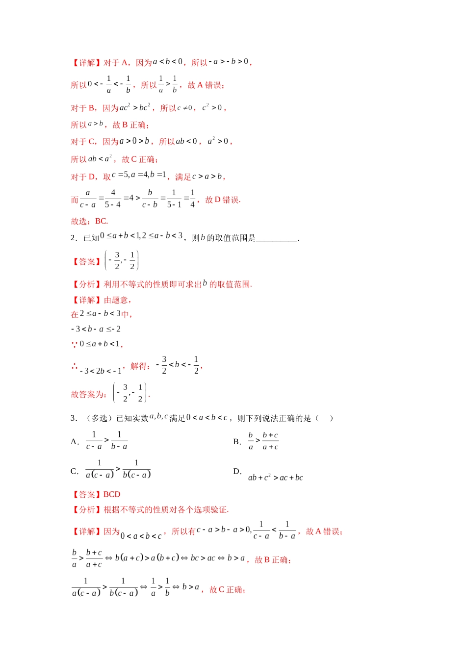 考点巩固卷02 一元二次不等式及基本不等式（十二大考点）（解析版）.docx_第2页