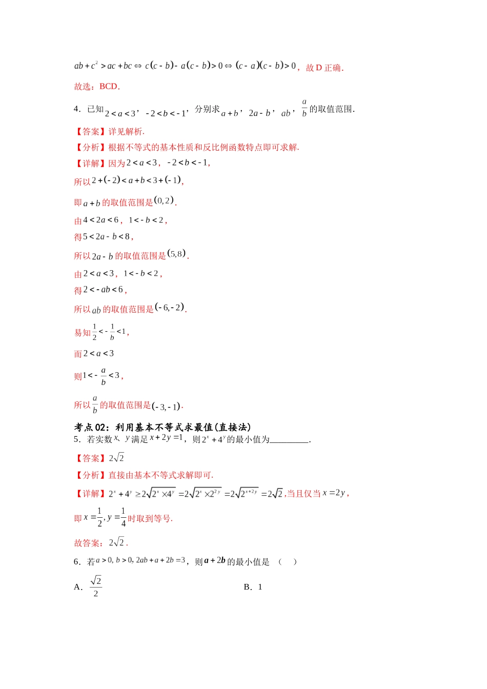 考点巩固卷02 一元二次不等式及基本不等式（十二大考点）（解析版）.docx_第3页