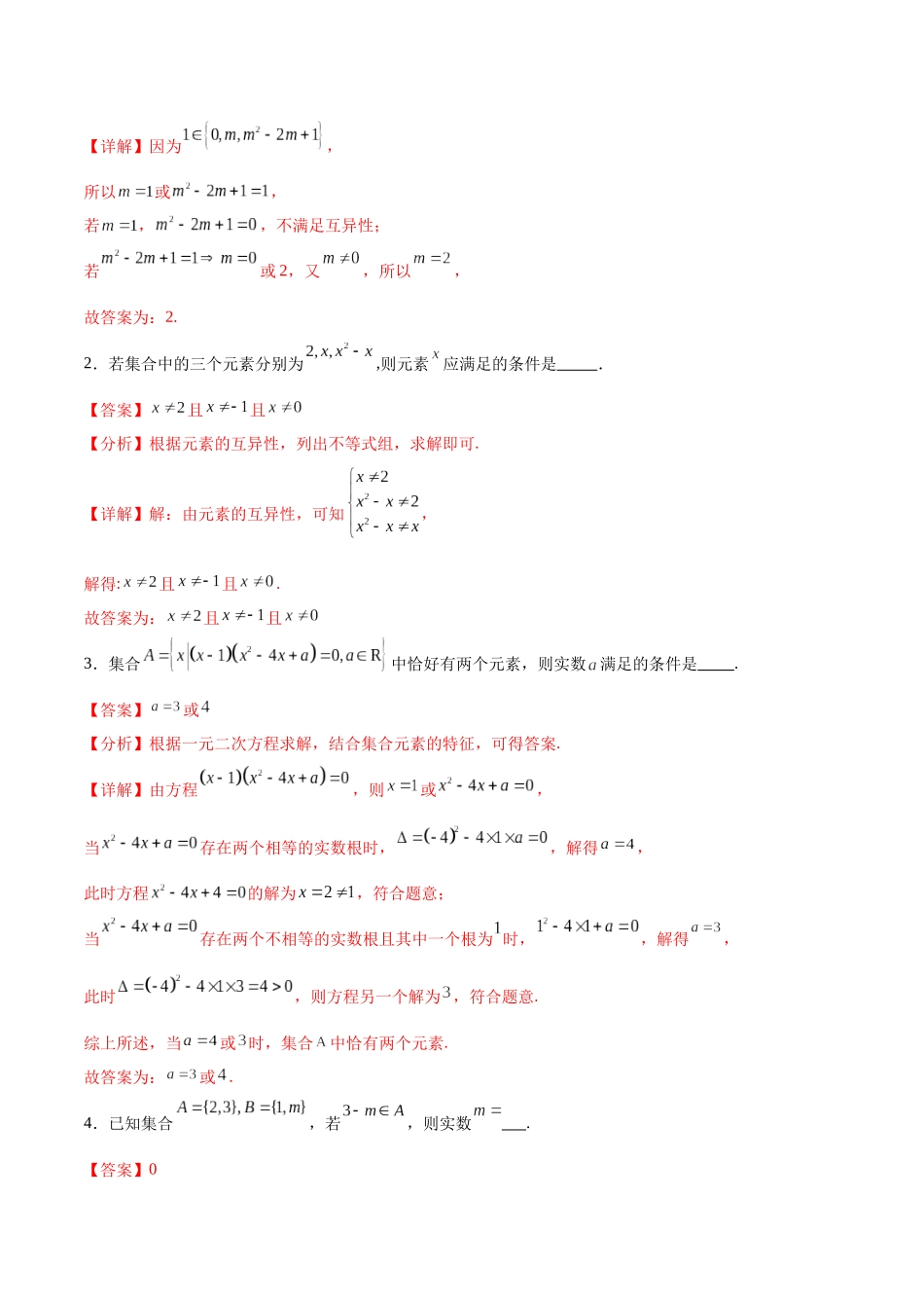 考点巩固卷01 集合与常用逻辑用语（7大考点）（教师版）.docx_第2页