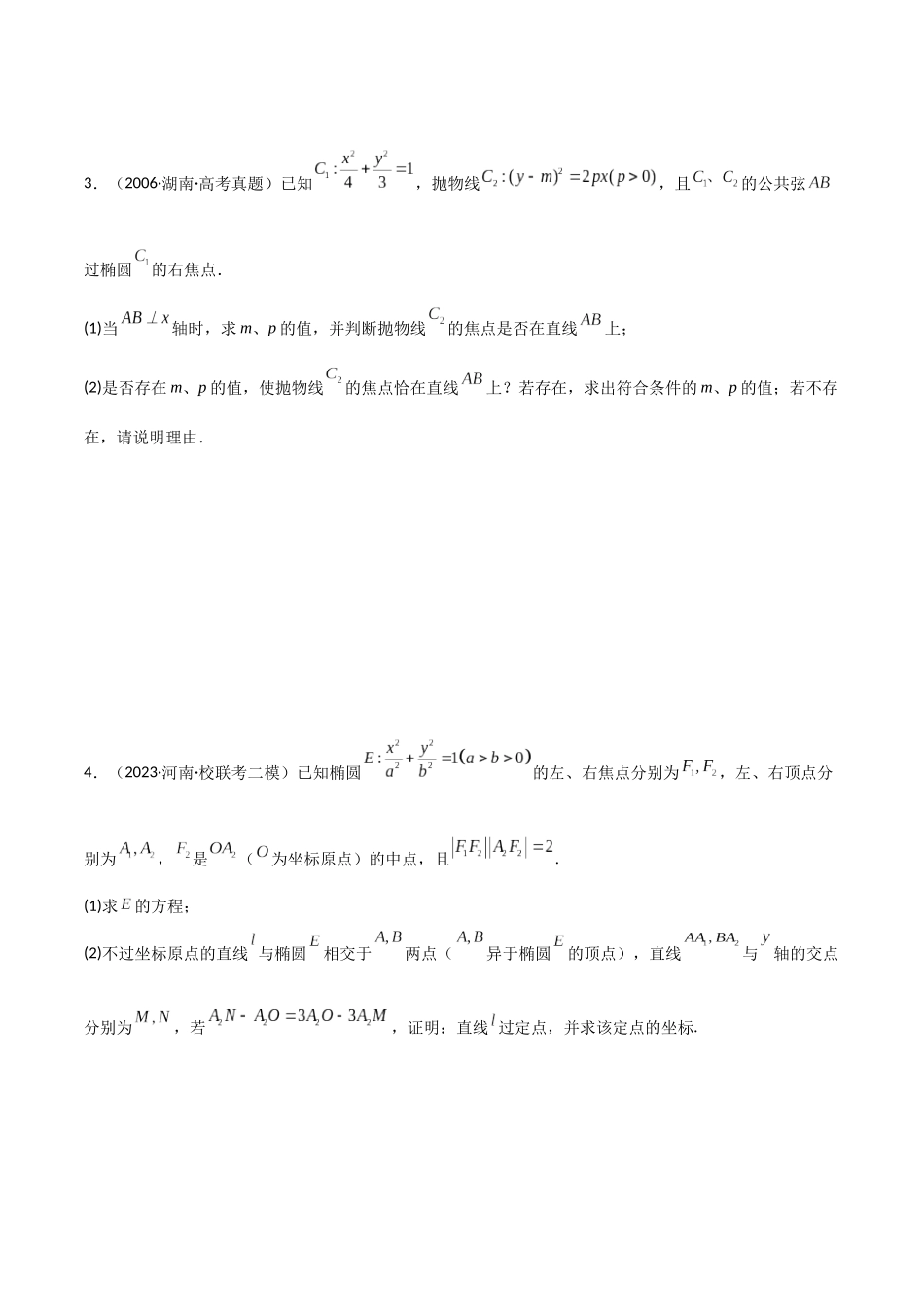 9.5 三定问题及最值（精练）（学生版）.docx_第2页