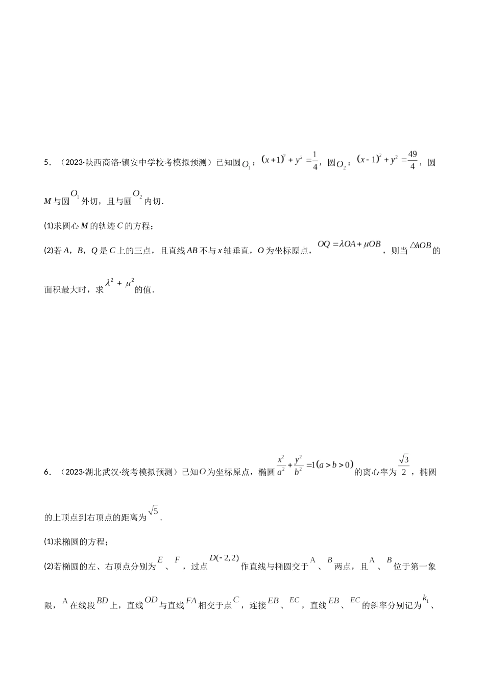 9.5 三定问题及最值（精练）（学生版）.docx_第3页