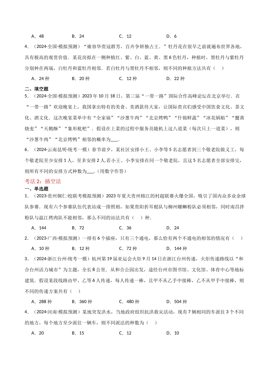重难点19排列组合问题13种常用方法（原卷版）.docx_第2页