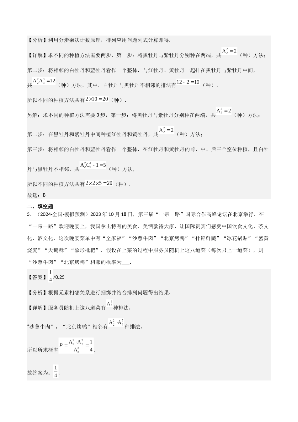 重难点19排列组合问题13种常用方法（解析版）.docx_第3页
